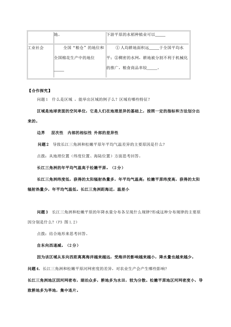 高中地理 第一章 地理环境与区域发展 1.1 地理环境对区域发展的影响学案 新人教版必修3-新人教版高二必修3地理学案_第3页