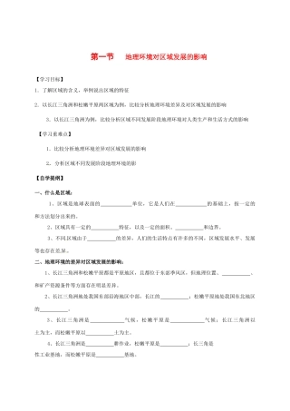 高中地理 第一章 地理环境与区域发展 1.1 地理环境对区域发展的影响学案 新人教版必修3-新人教版高二必修3地理学案