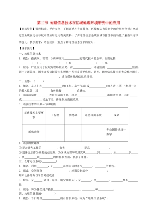 高中地理 第一章 地理环境与区域发展 1.2 地理信息技术在区域地理环境研究中的应用学案 新人教版必修3-新人教版高二必修3地理学案
