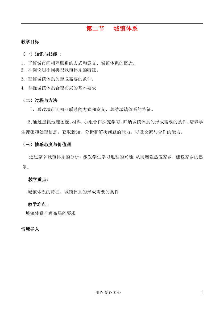 高中地理 2.2 城镇体系教案 中图版选修4_第1页
