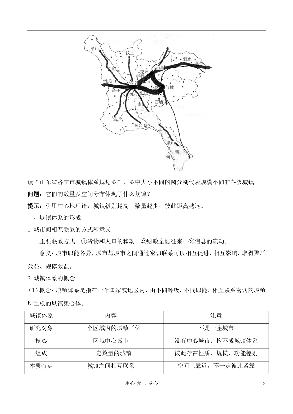 高中地理 2.2 城镇体系教案 中图版选修4_第2页