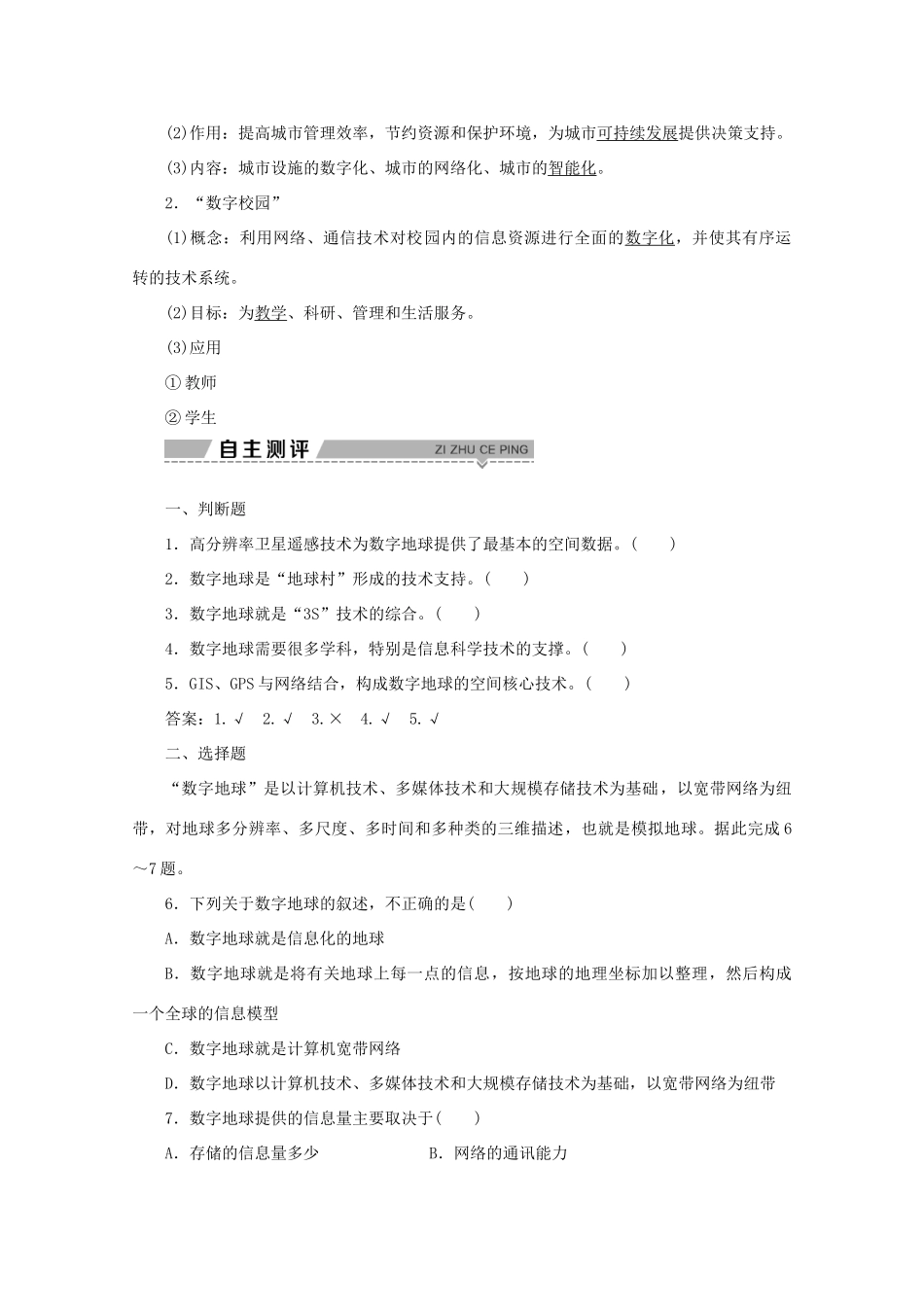 高中地理 第三单元 区域资源、环境与可持续发展 单元活动走进“数字地球”学案 鲁教版必修3-鲁教版高二必修3地理学案_第2页