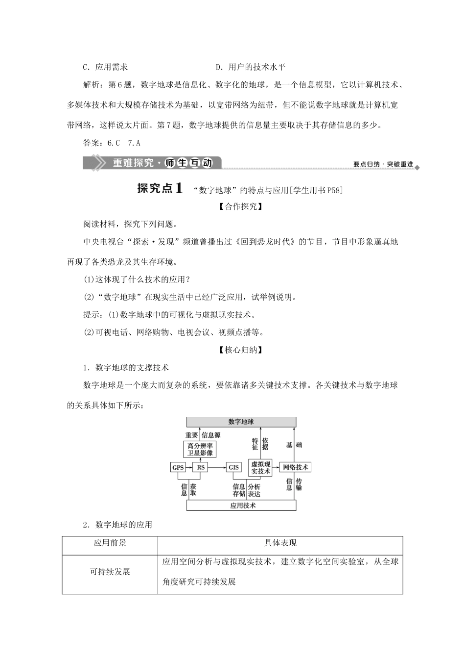 高中地理 第三单元 区域资源、环境与可持续发展 单元活动走进“数字地球”学案 鲁教版必修3-鲁教版高二必修3地理学案_第3页