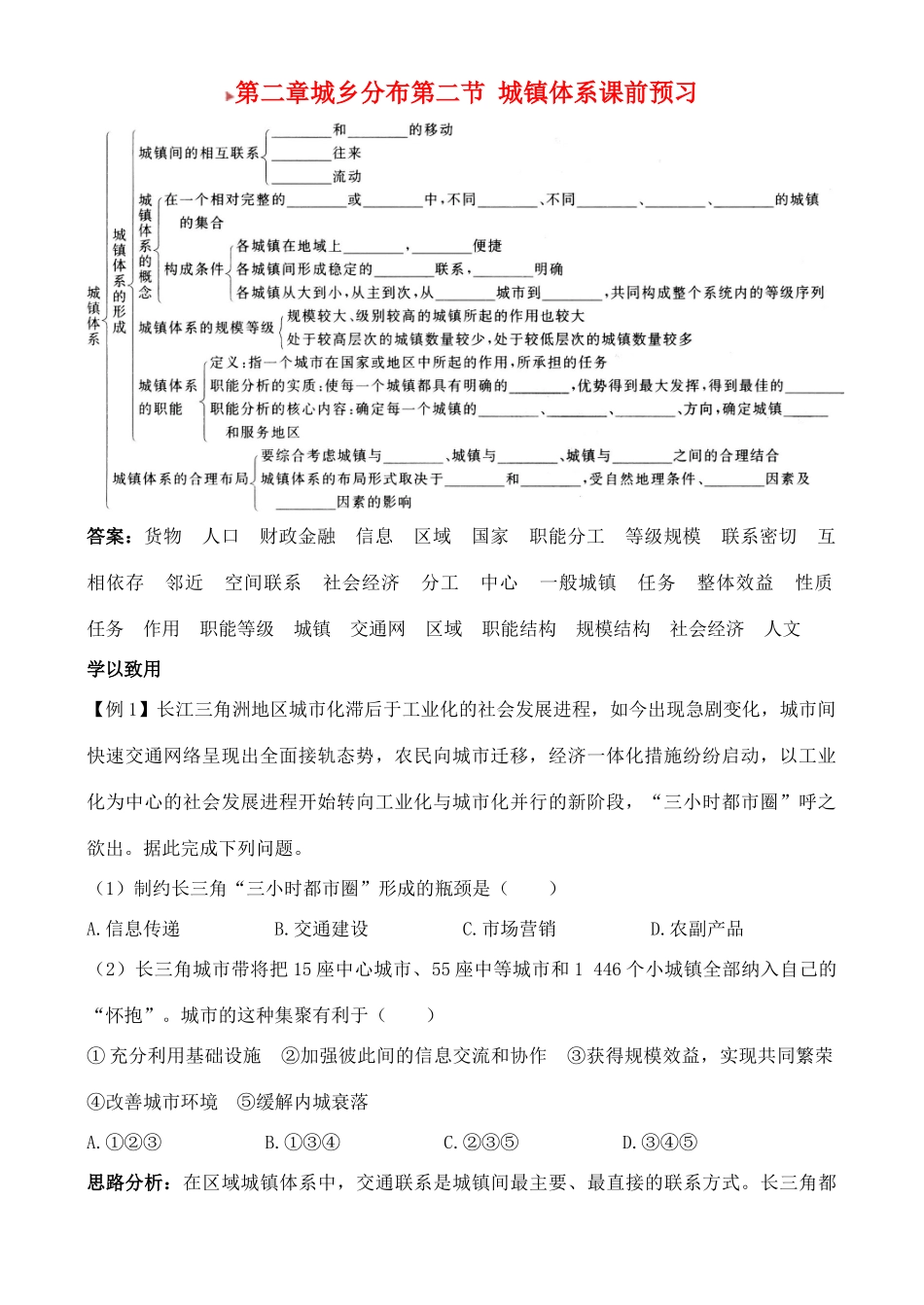 高中地理 2.2 城镇体系学案 中图版选修4_第1页