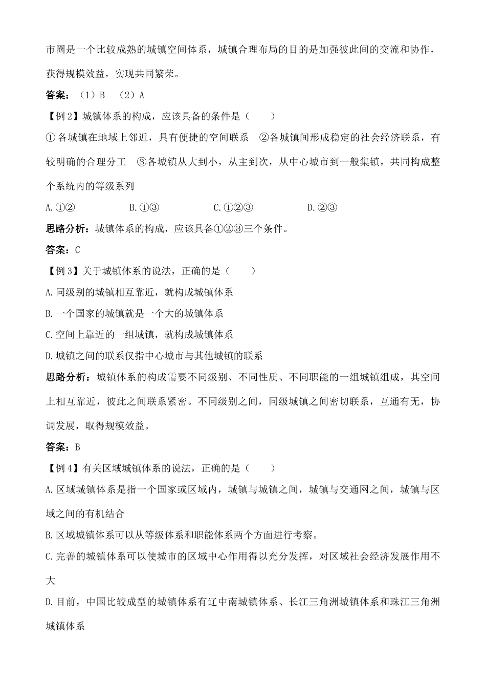 高中地理 2.2 城镇体系学案 中图版选修4_第2页