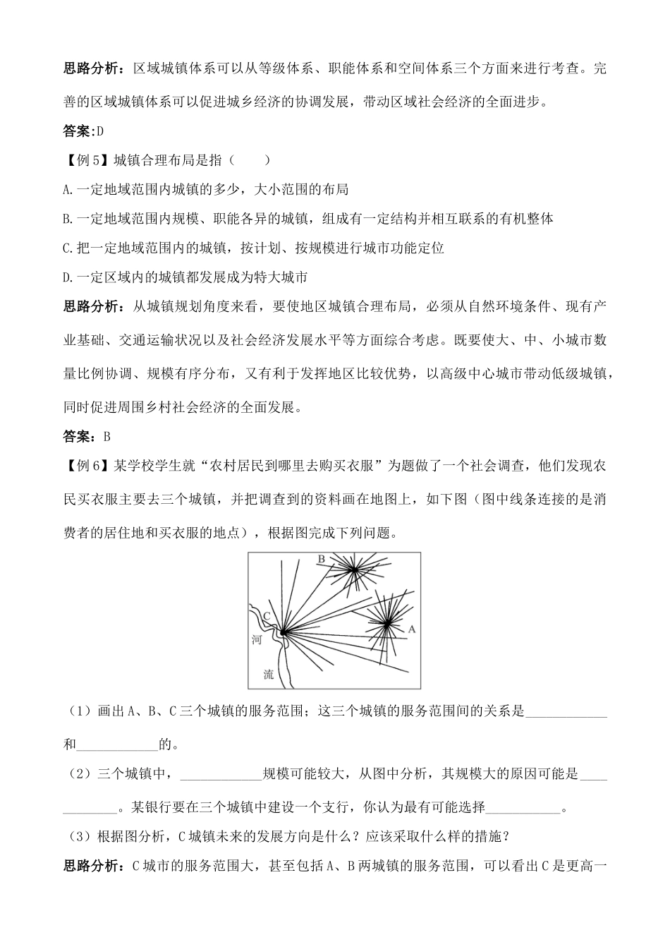 高中地理 2.2 城镇体系学案 中图版选修4_第3页
