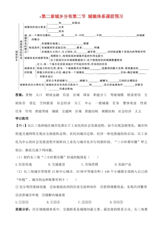 高中地理 2.2 城镇体系学案 中图版选修4