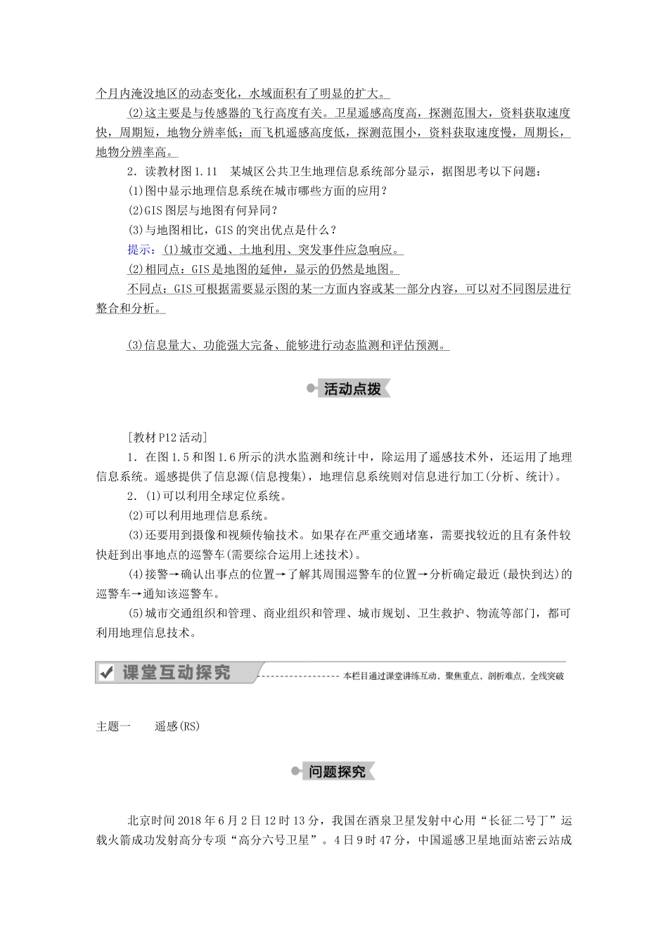 高中地理 第一章 地理环境与区域发展 2 地理信息技术在区域地理环境研究中的应用学案 新人教版必修3-新人教版高中必修3地理学案_第3页