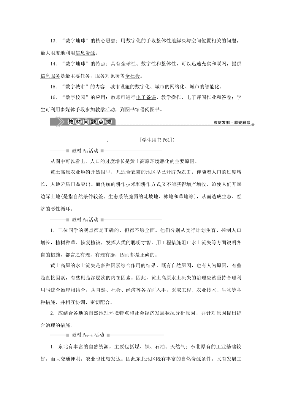 高中地理 第三单元 区域资源、环境与可持续发展 单元整合提升学案 鲁教版必修3-鲁教版高二必修3地理学案_第2页