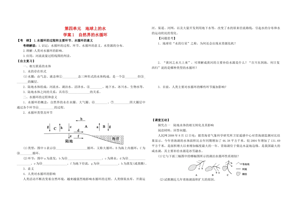 高中地理 学案13自然界的水循环 高考地理新人教版_第1页