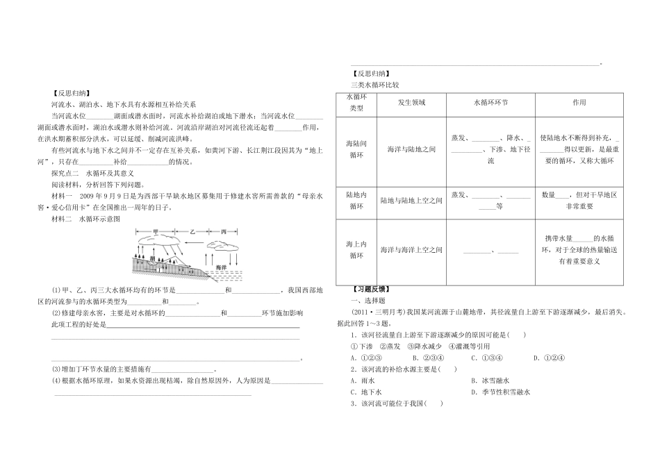 高中地理 学案13自然界的水循环 高考地理新人教版_第2页