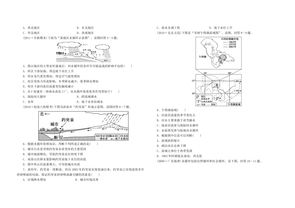 高中地理 学案13自然界的水循环 高考地理新人教版_第3页