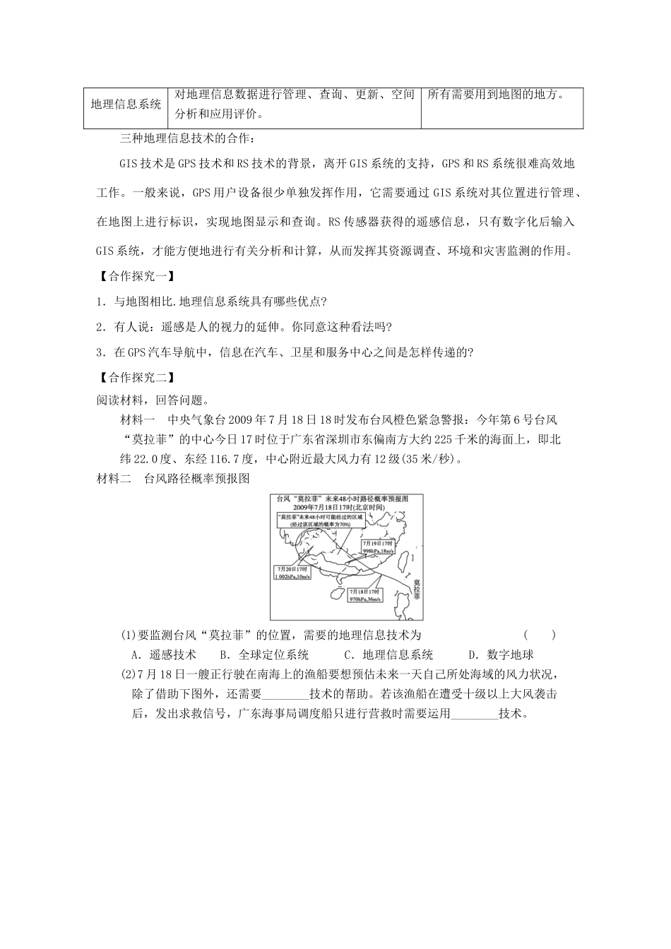 高中地理 第一章 地理环境与区域发展 第二节 地理信息技术在环境地理研究中的应用导学案 新人教版必修3-新人教版高二必修3地理学案_第2页