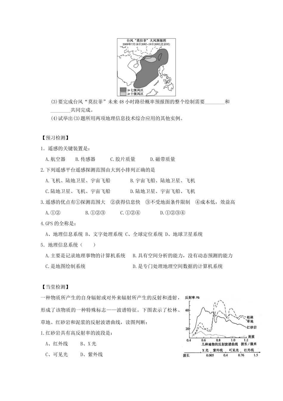 高中地理 第一章 地理环境与区域发展 第二节 地理信息技术在环境地理研究中的应用导学案 新人教版必修3-新人教版高二必修3地理学案_第3页