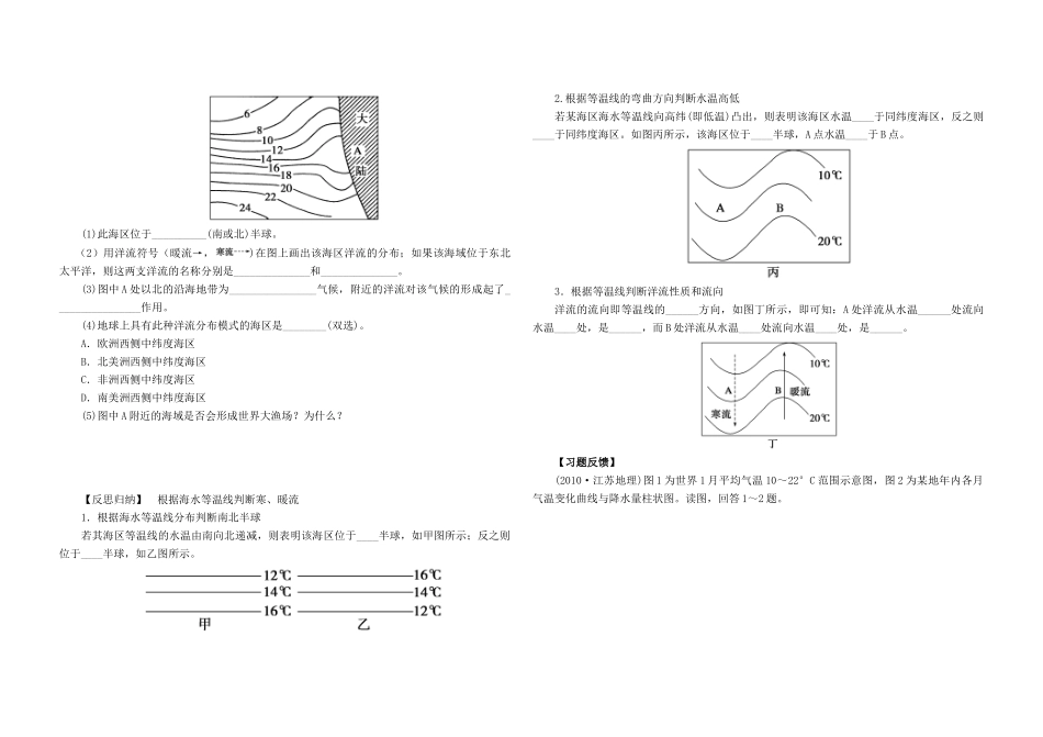 高中地理 学案14大规模的海水运动 高考地理新人教版_第3页