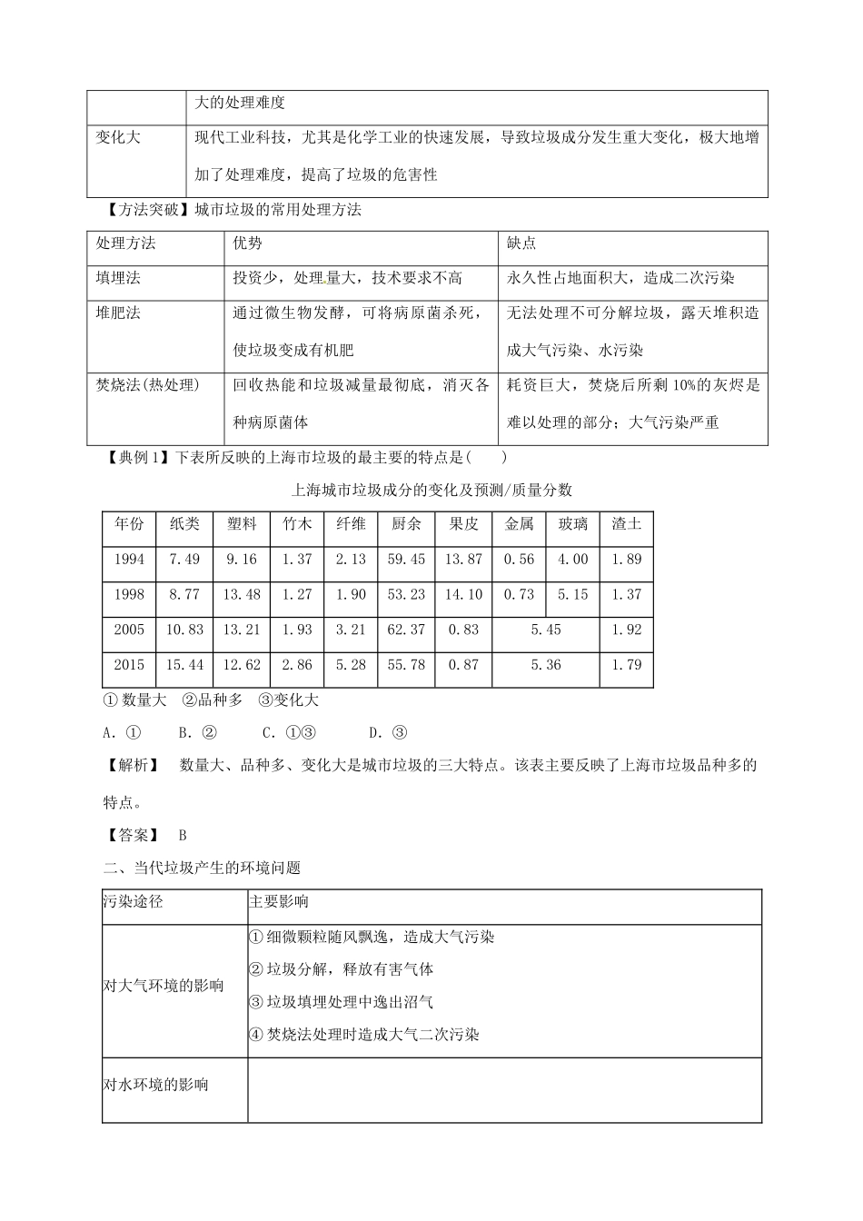 高中地理 2.2 固体废弃物污染及其危害导学案 新人教版选修6_第2页
