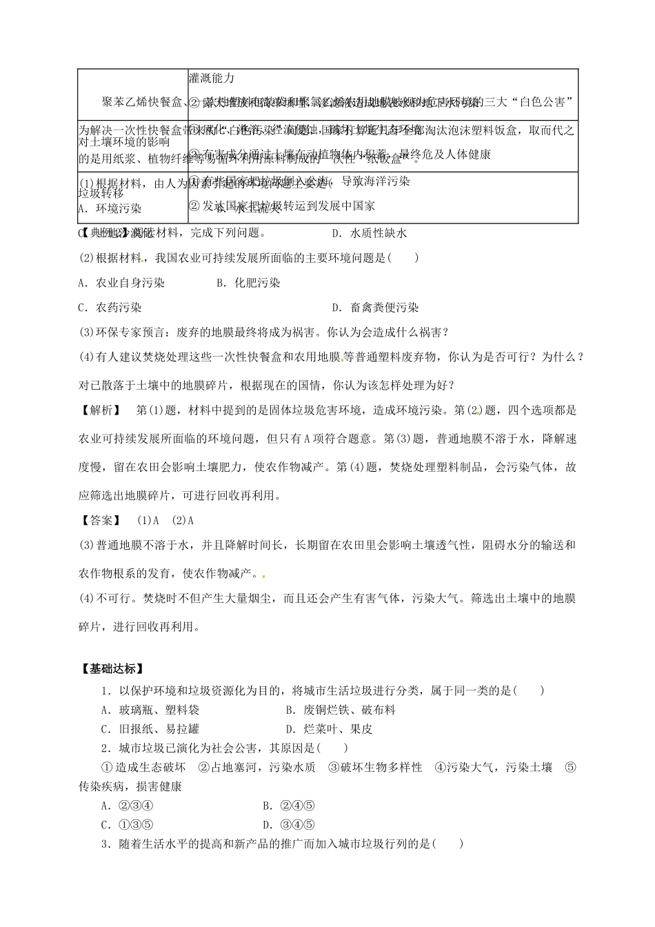 高中地理 2.2 固体废弃物污染及其危害导学案 新人教版选修6_第3页
