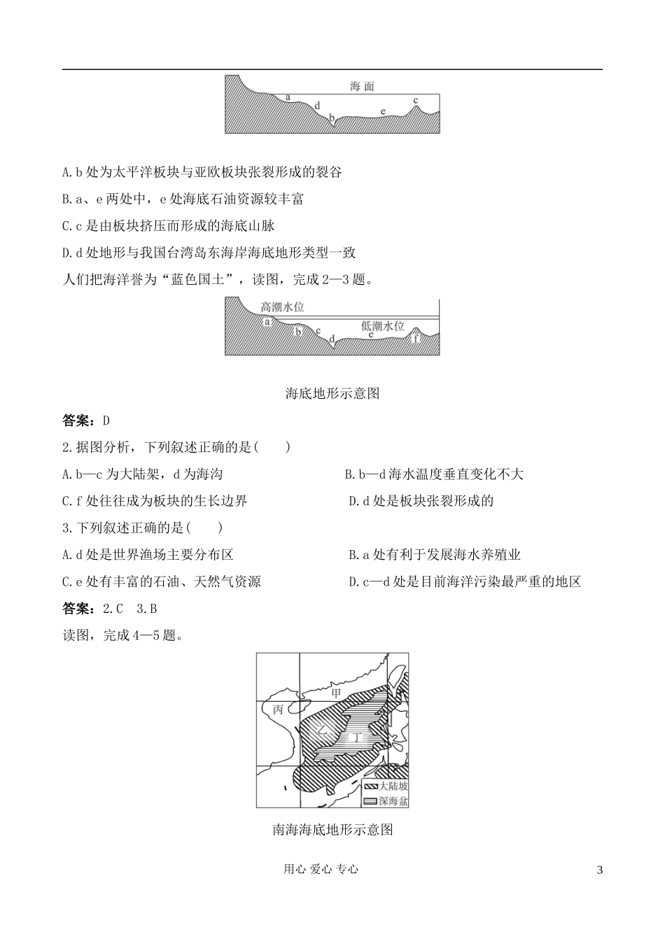 高中地理 2.2 海底地形的分布教案 中图版选修2_第3页
