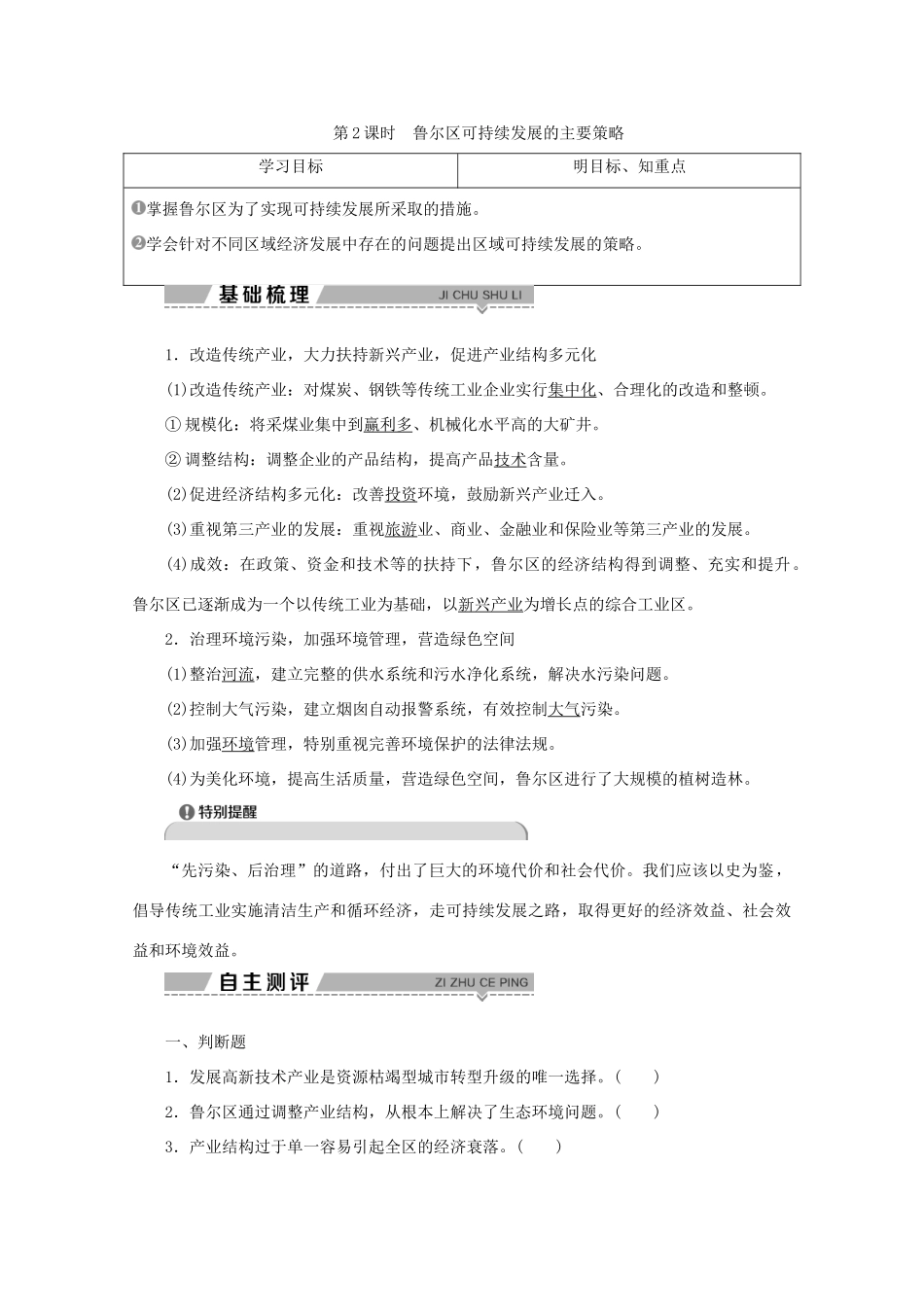 高中地理 第三单元 区域资源、环境与可持续发展 第二节 资源开发与区域可持续发展 第2课时 鲁尔区可持续发展的主要策略学案 鲁教版必修3-鲁教版高二必修3地理学案_第1页