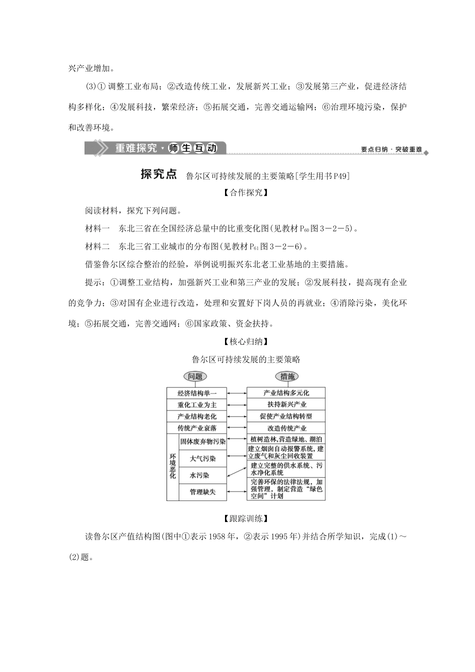高中地理 第三单元 区域资源、环境与可持续发展 第二节 资源开发与区域可持续发展 第2课时 鲁尔区可持续发展的主要策略学案 鲁教版必修3-鲁教版高二必修3地理学案_第3页