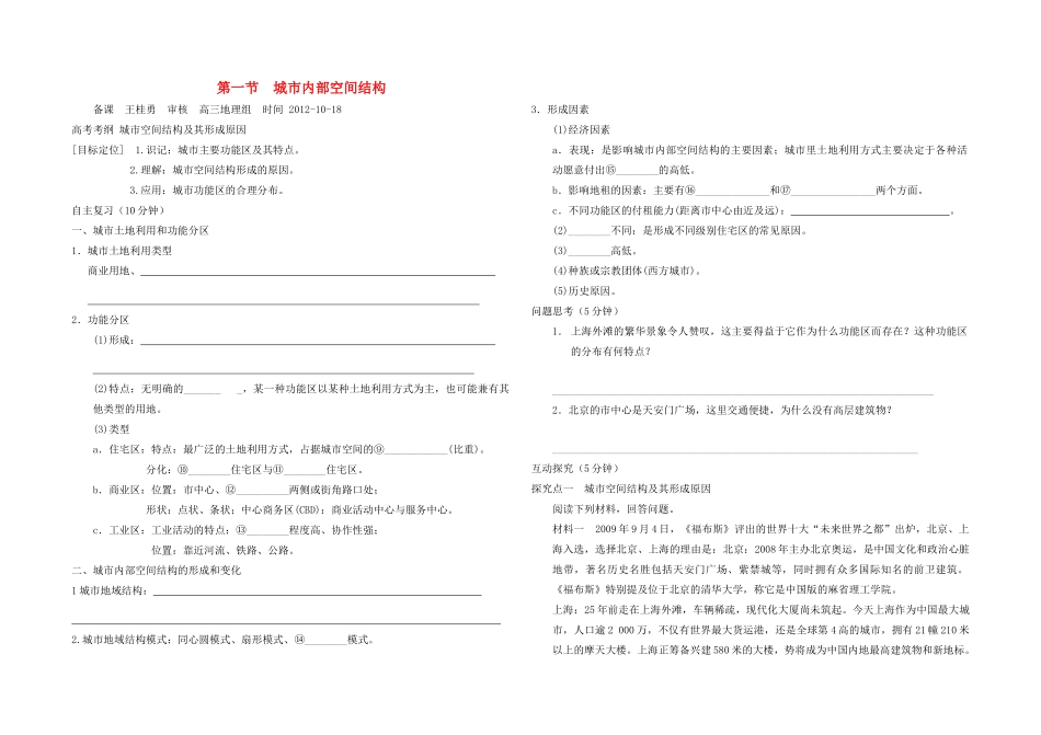 高中地理 学案26城市内部空间结构和服务功能 新人教版_第1页