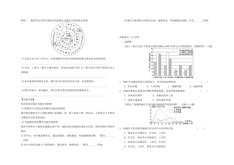 高中地理 学案26城市内部空间结构和服务功能 新人教版_第2页