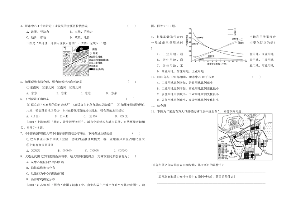高中地理 学案26城市内部空间结构和服务功能 新人教版_第3页