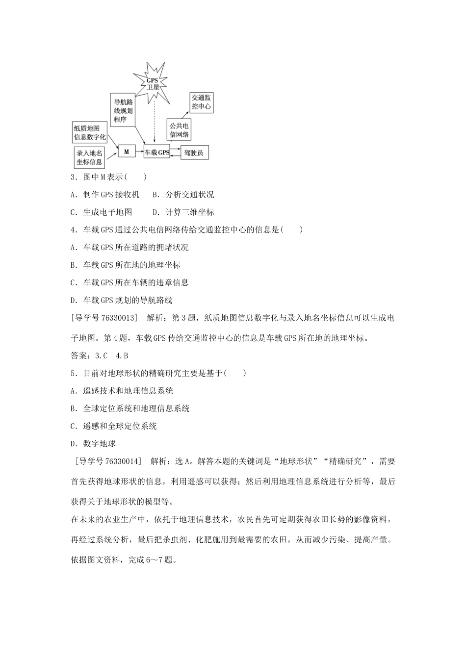 高中地理 第一章 地理环境与区域发展 第二节 地理信息技术在区域地理环境研究中的应用课后检测速效提能 新人教版必修3-新人教版高二必修3地理学案_第2页