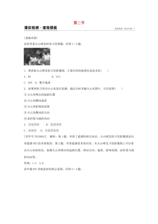 高中地理 第一章 地理环境与区域发展 第二节 地理信息技术在区域地理环境研究中的应用课后检测速效提能 新人教版必修3-新人教版高二必修3地理学案