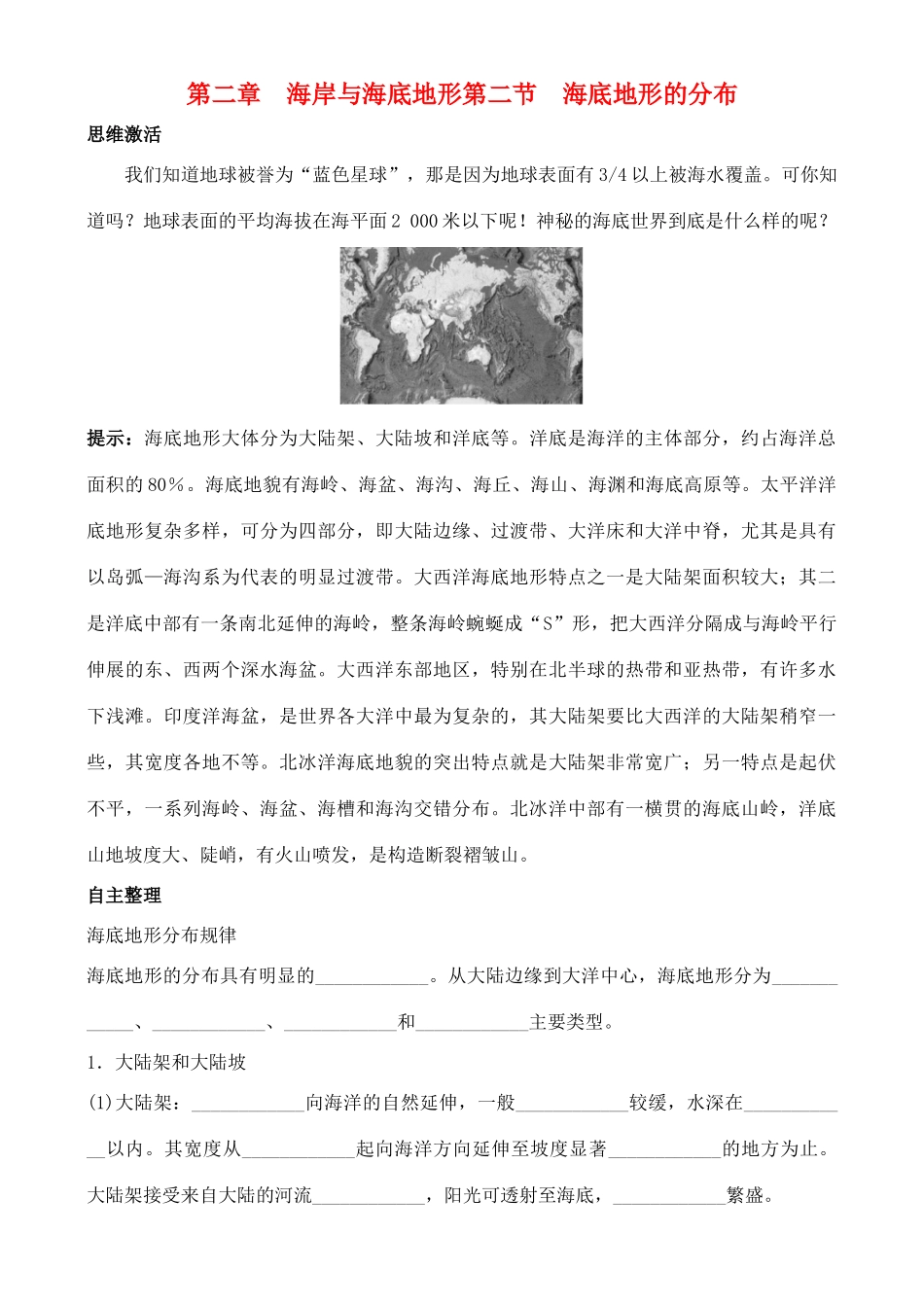 高中地理 2.2 海底地形的分布学案 中图版选修2_第1页