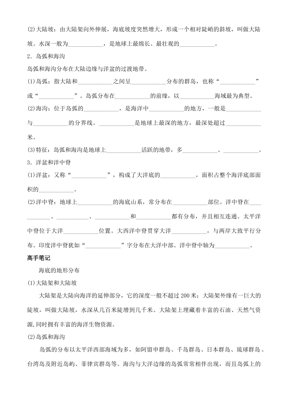 高中地理 2.2 海底地形的分布学案 中图版选修2_第2页