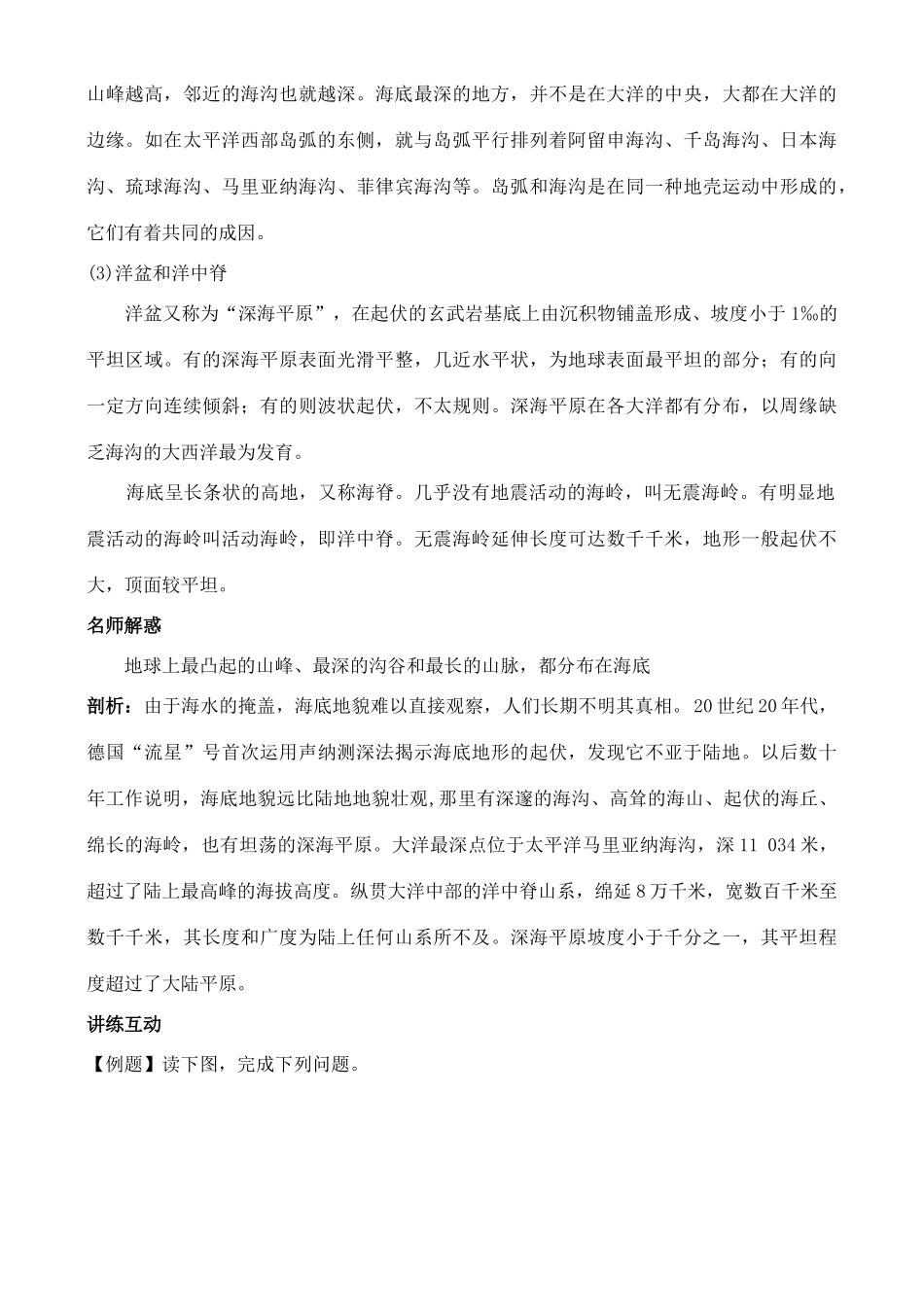 高中地理 2.2 海底地形的分布学案 中图版选修2_第3页