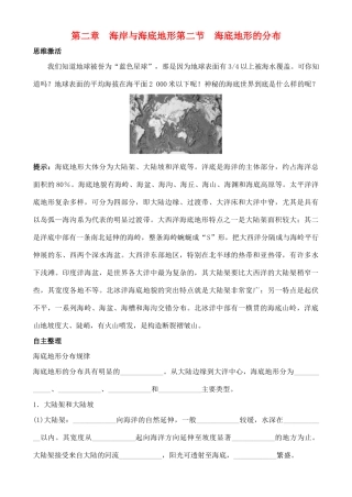 高中地理 2.2 海底地形的分布学案 中图版选修2