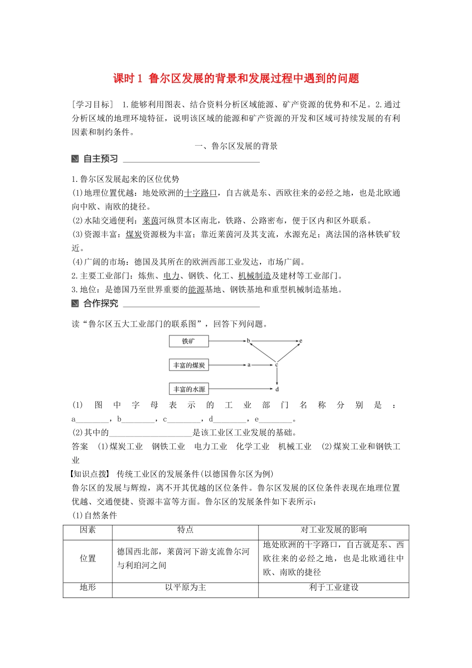 高中地理 第三单元 区域资源、环境与可持续发展 第二节 资源开发与区域可持续发展——以德国鲁尔区为例（1）同步备课教学案 鲁教版必修3-鲁教版高一必修3地理教学案_第1页