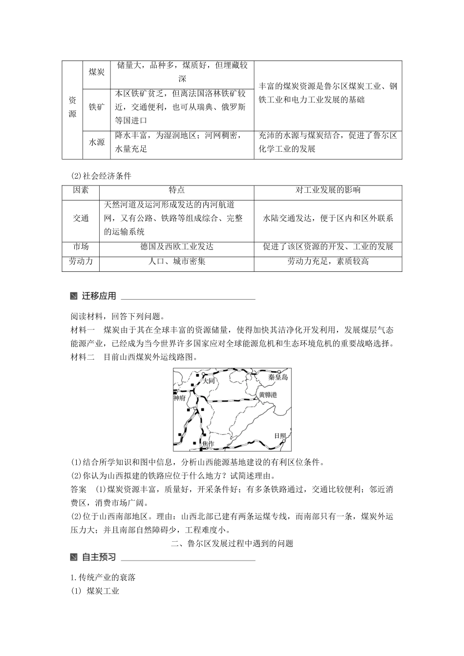 高中地理 第三单元 区域资源、环境与可持续发展 第二节 资源开发与区域可持续发展——以德国鲁尔区为例（1）同步备课教学案 鲁教版必修3-鲁教版高一必修3地理教学案_第2页