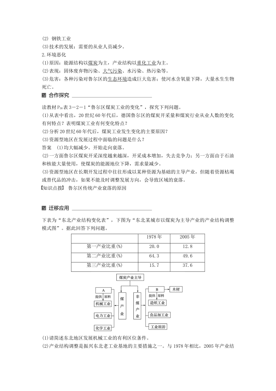 高中地理 第三单元 区域资源、环境与可持续发展 第二节 资源开发与区域可持续发展——以德国鲁尔区为例（1）同步备课教学案 鲁教版必修3-鲁教版高一必修3地理教学案_第3页