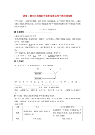 高中地理 第三单元 区域资源、环境与可持续发展 第二节 资源开发与区域可持续发展——以德国鲁尔区为例（1）同步备课教学案 鲁教版必修3-鲁教版高一必修3地理教学案