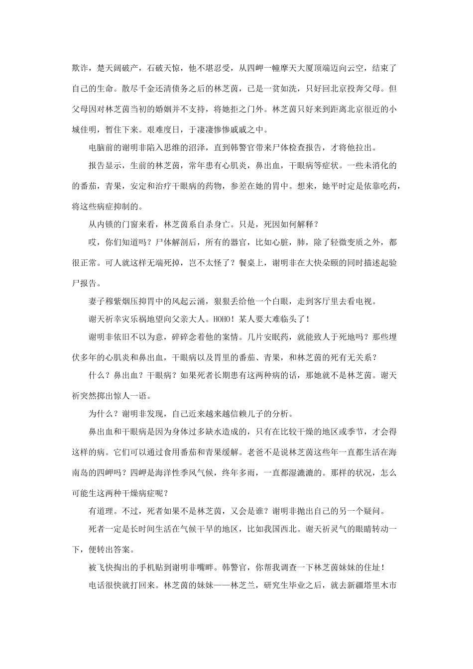 高中地理 移花接木素材_第2页