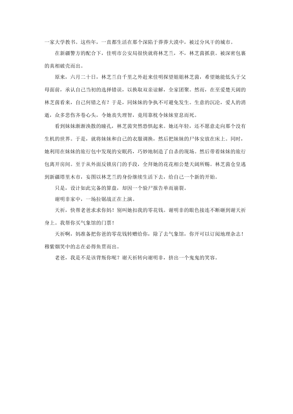高中地理 移花接木素材_第3页