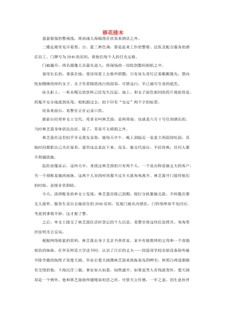 高中地理 移花接木素材