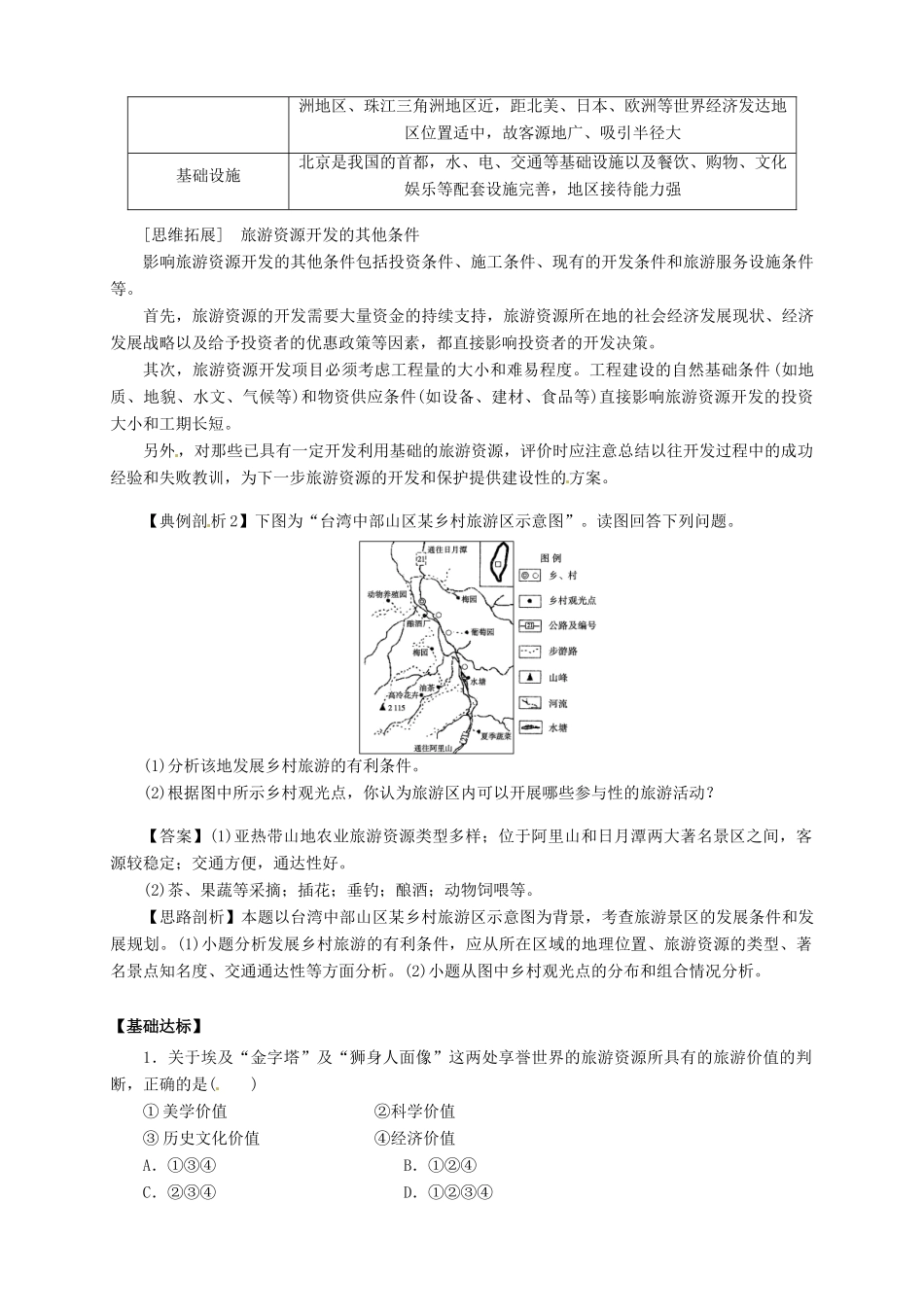高中地理 2.2 旅游资源开发条件的评价导学案 新人教版选修3_第3页