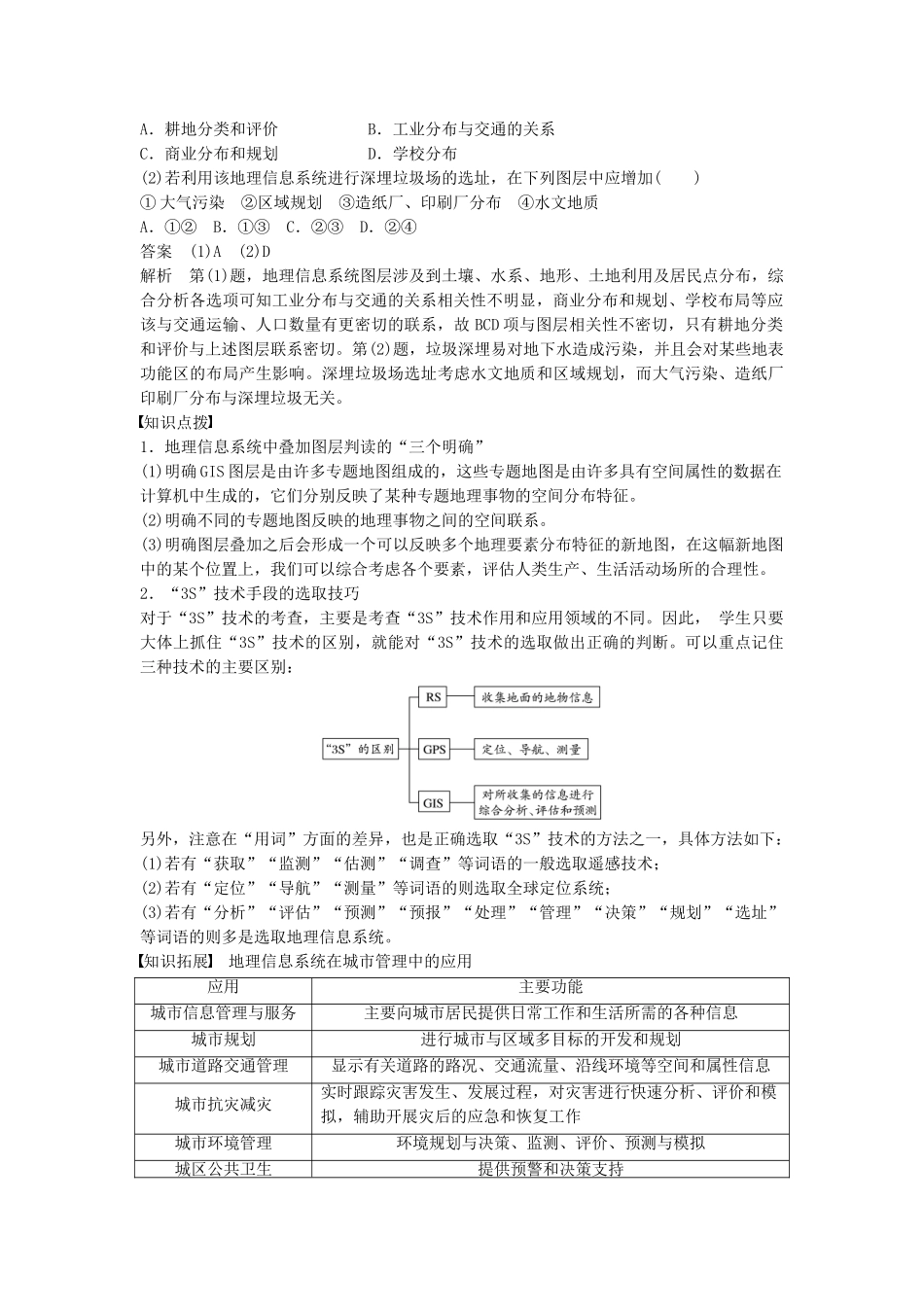 高中地理 第一章 地理环境与区域发展 第二节 课时2 地理信息系统 地理信息技术与数字地球学案 新人教版必修3-新人教版高二必修3地理学案_第2页