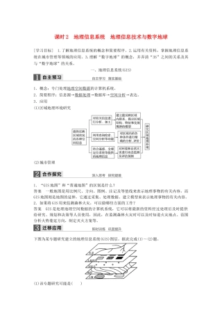 高中地理 第一章 地理环境与区域发展 第二节 课时2 地理信息系统 地理信息技术与数字地球学案 新人教版必修3-新人教版高二必修3地理学案