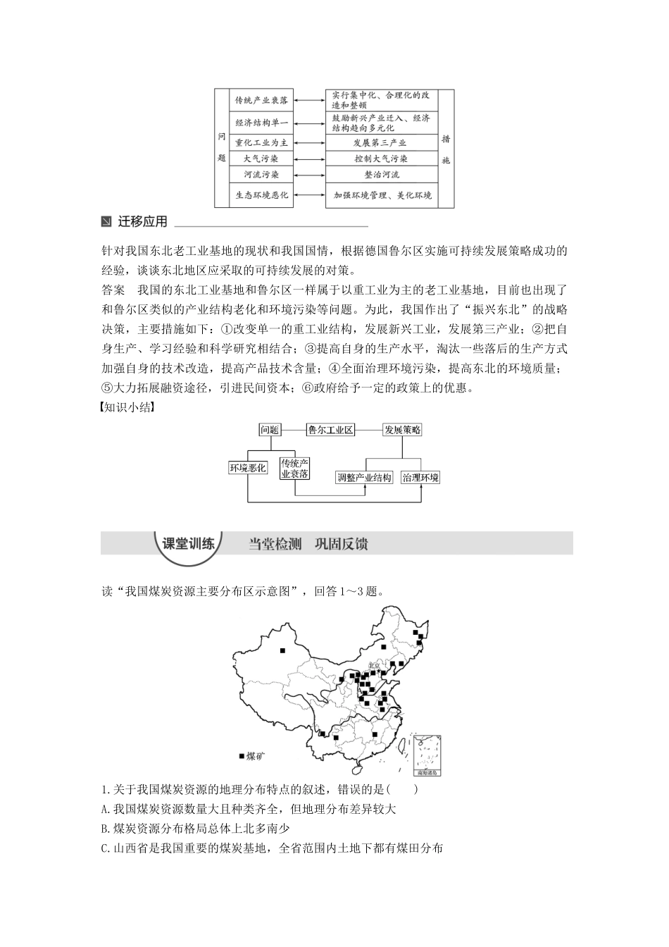 高中地理 第三单元 区域资源、环境与可持续发展 第二节 资源开发与区域可持续发展——以德国鲁尔区为例（2）同步备课教学案 鲁教版必修3-鲁教版高一必修3地理教学案_第3页
