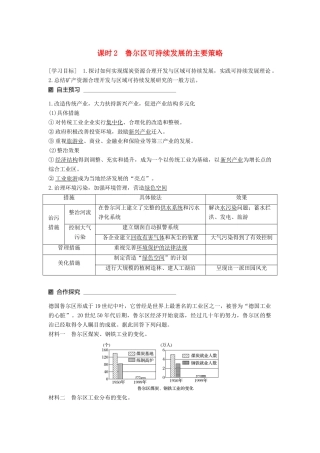 高中地理 第三单元 区域资源、环境与可持续发展 第二节 资源开发与区域可持续发展——以德国鲁尔区为例（2）同步备课教学案 鲁教版必修3-鲁教版高一必修3地理教学案