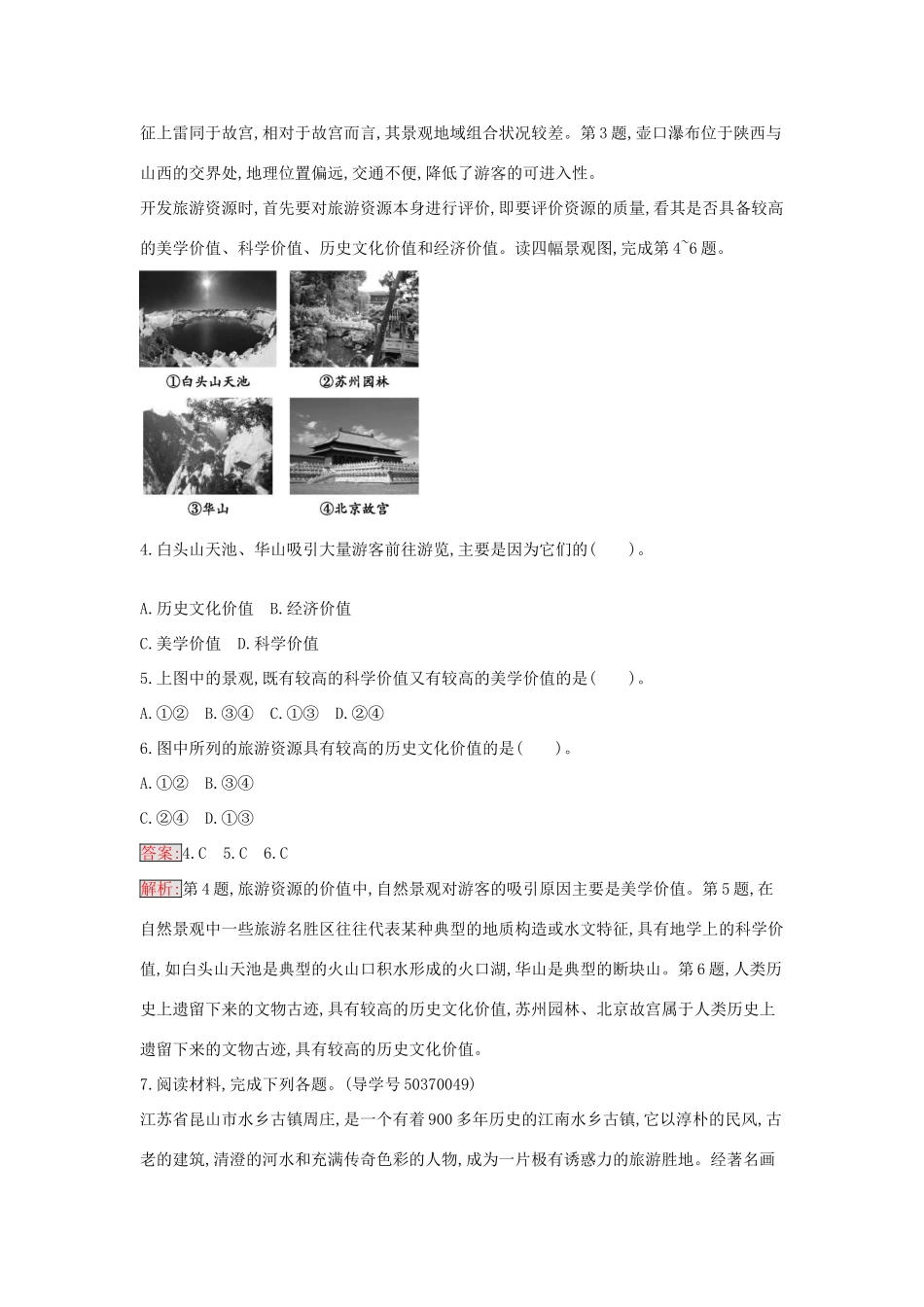 高中地理 2.2 旅游资源开发条件的评价练习 新人教版选修3-新人教版高二选修3地理学案_第2页