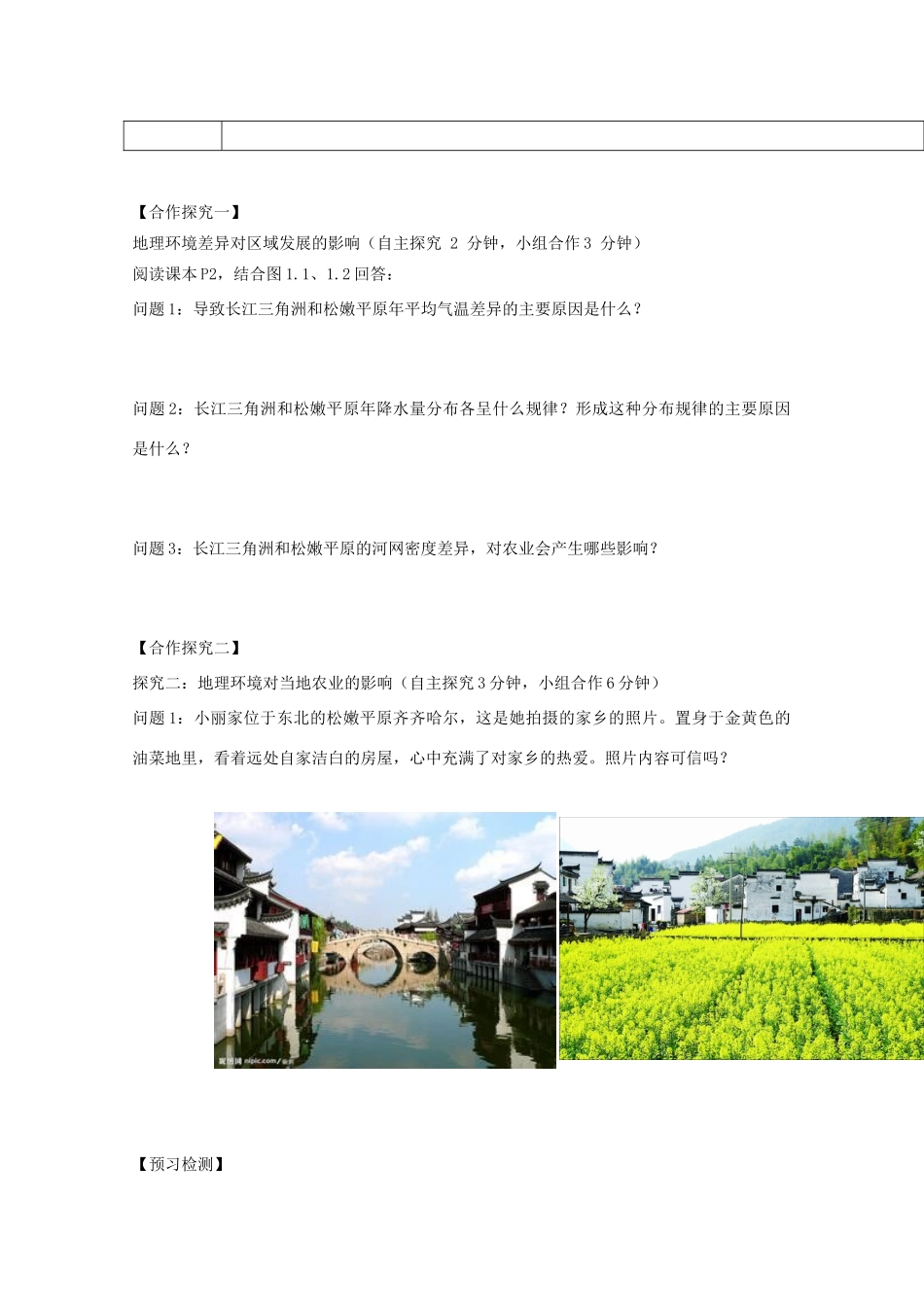 高中地理 第一章 地理环境与区域发展 第一节 地理环境对区域发展的影响导学案 新人教版必修3-新人教版高二必修3地理学案_第2页