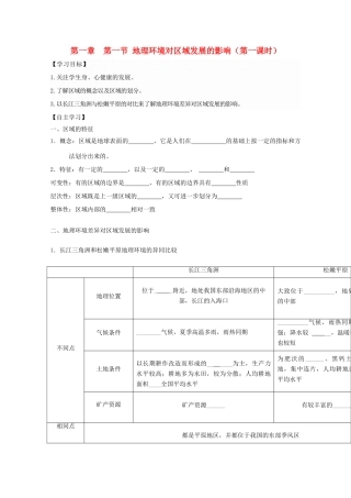 高中地理 第一章 地理环境与区域发展 第一节 地理环境对区域发展的影响导学案 新人教版必修3-新人教版高二必修3地理学案