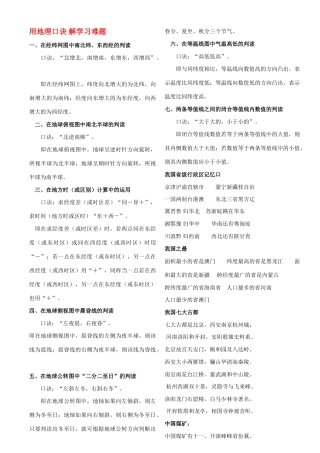 高中地理 用地理口诀解学习难题素材 湘教版