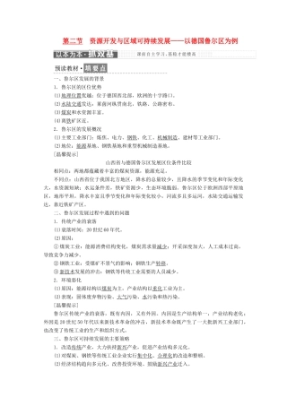高中地理 第三单元 区域资源、环境与可持续发展 第二节 资源开发与区域可持续发展——以德国鲁尔区为例教学案 鲁教版必修3-鲁教版高二必修3地理教学案